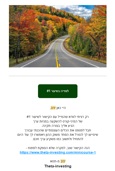 מייל לפני